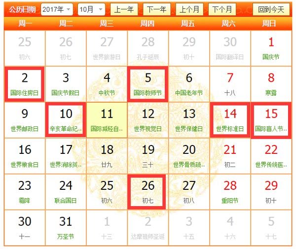 2017年10月裝修吉日有幾天，分別有哪些