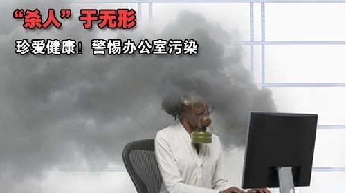 刻不容緩！解救辦公室裝修污染